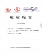 HTFC-II-30 離心式消防排煙風機檢驗報告