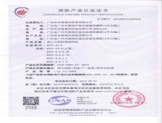 離心式消防排煙風機分型證書